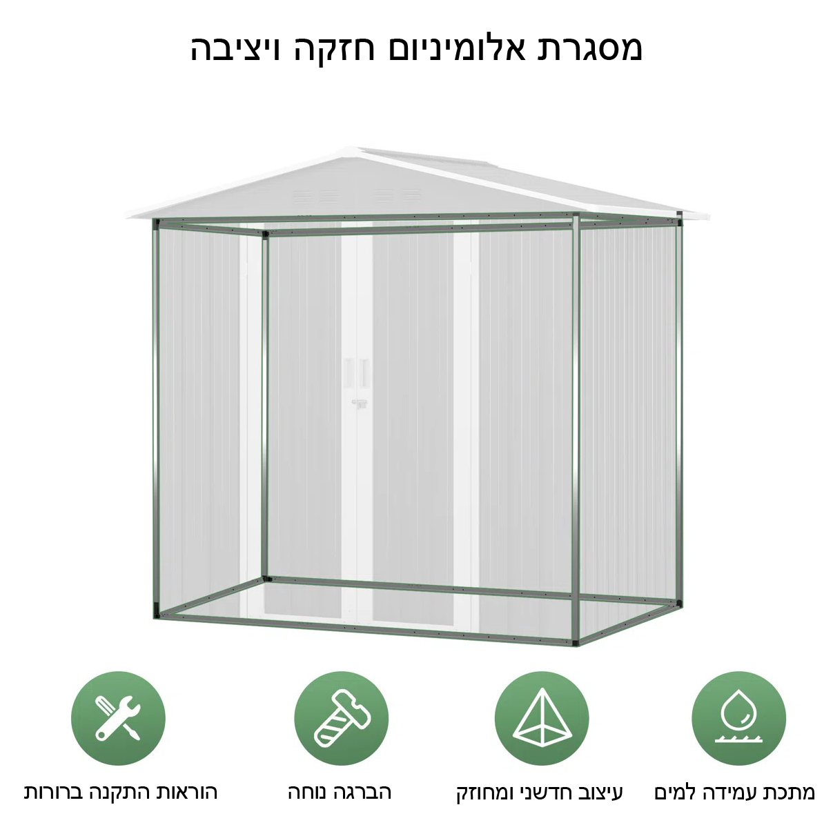 מחסן פרימיום STEEL מבית GreenBox 185X132