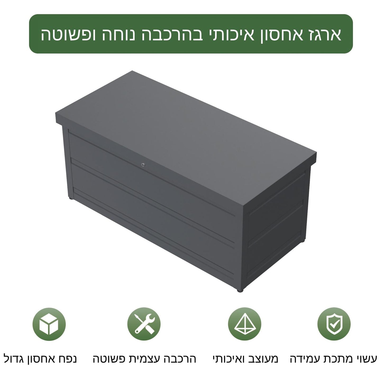 ארגז אחסון מתכת פרמיום