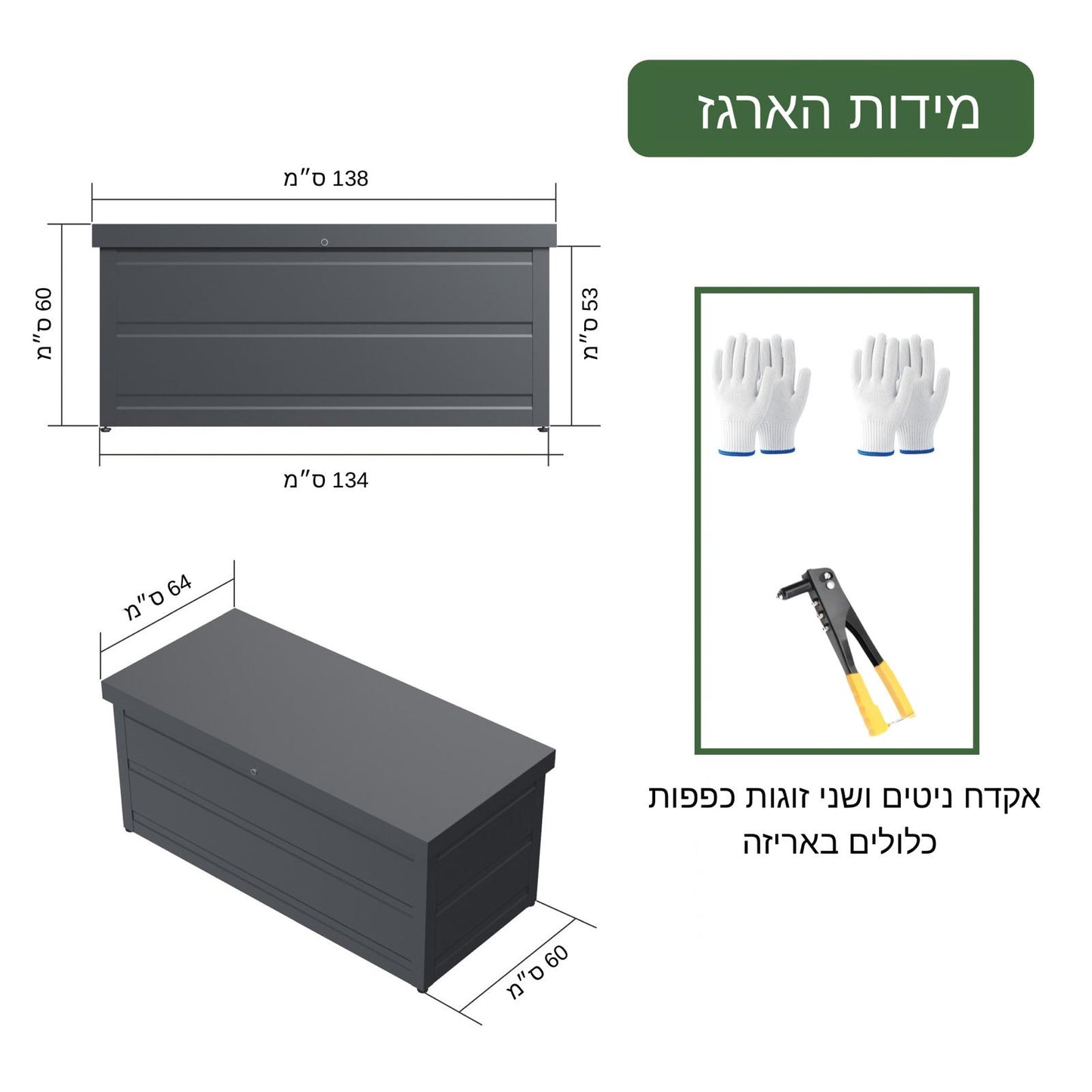 ארגז אחסון מתכת פרמיום