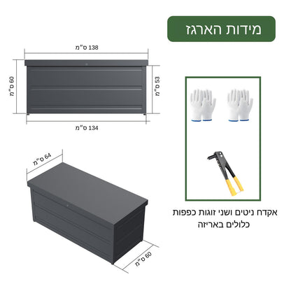 ארגז אחסון מתכת פרמיום