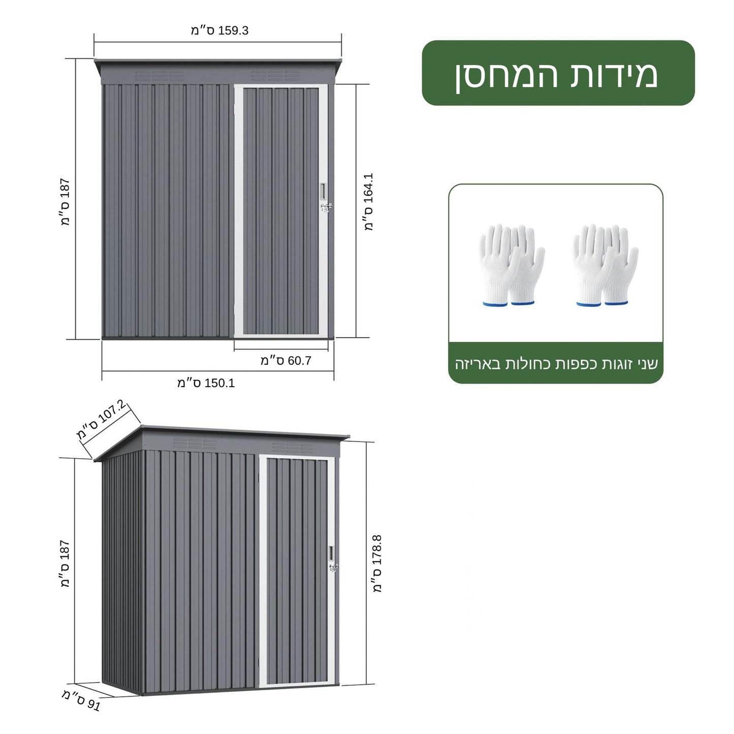 מחסן מתכת קומפקטי 150X91